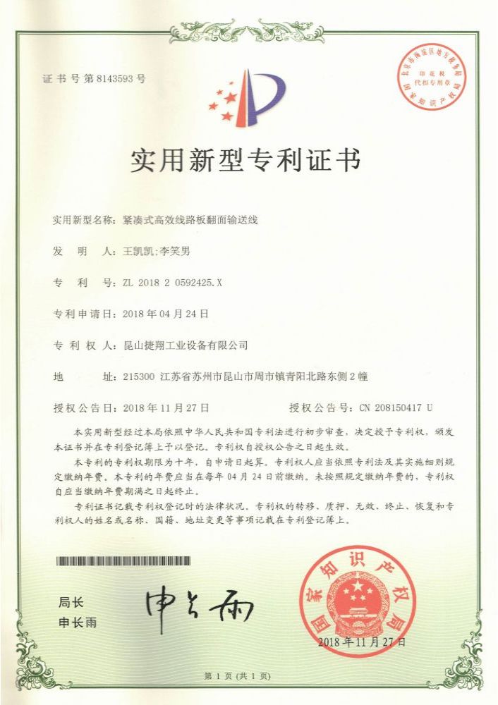 緊湊式高效線路板翻麵輸送線