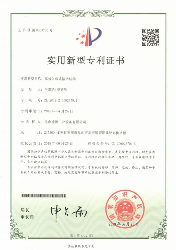 高效入料式輸送（sòng）結構