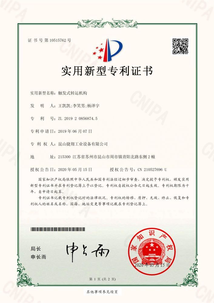 觸發（fā）式轉運機構