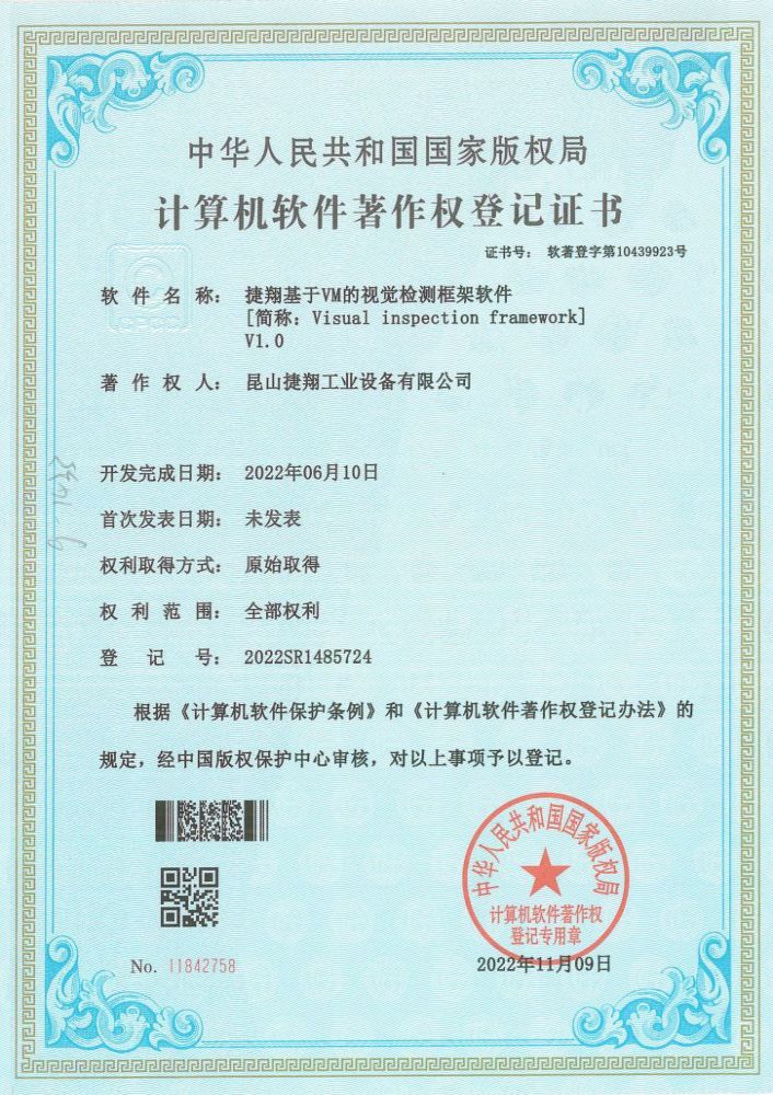捷（jié）翔基於VM的視覺檢測框架軟件